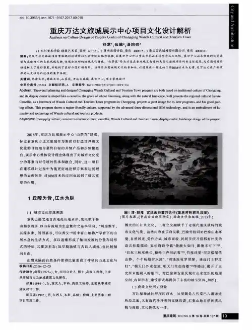 重庆万达文旅城展示中心项目文化设计解析