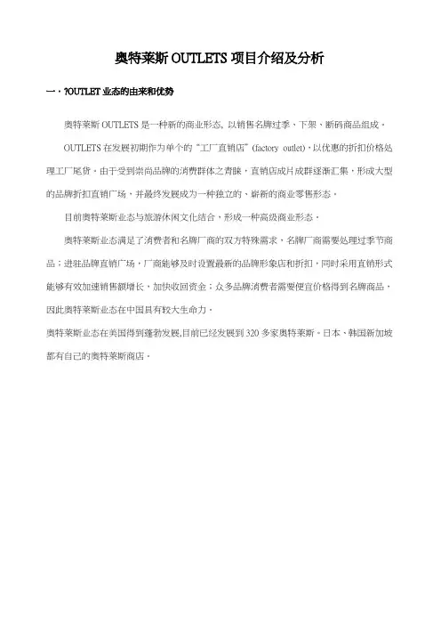 奥特莱斯项目介绍及分析