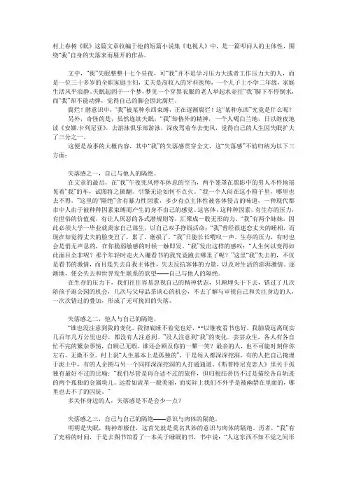 村上春树 眠