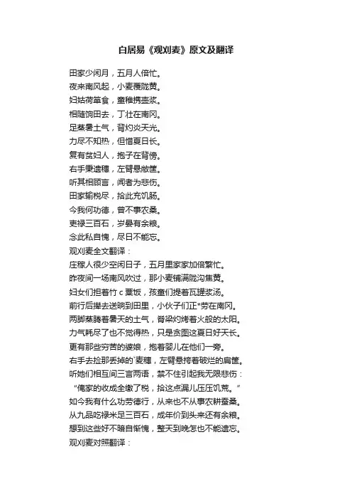 白居易《观刈麦》原文及翻译