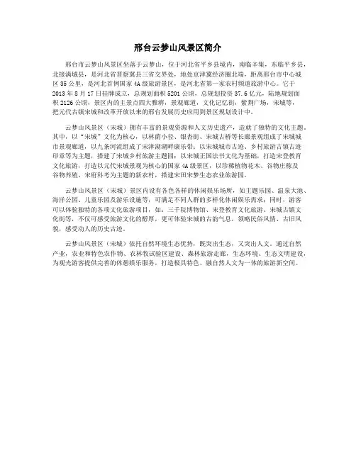 邢台云梦山风景区简介