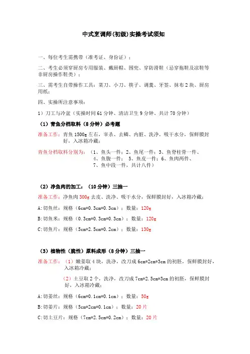 中式烹调师(初级)实操