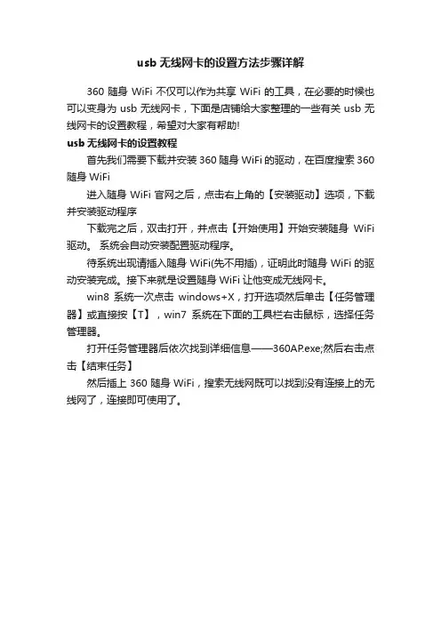 usb无线网卡的设置方法步骤详解