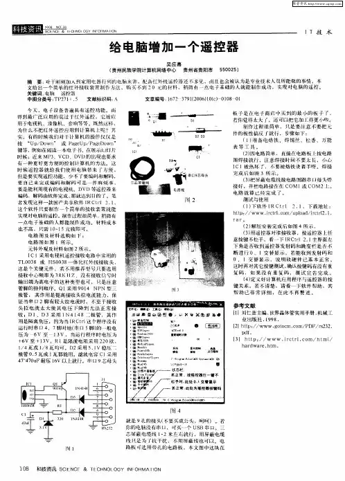 给电脑增加一个遥控器