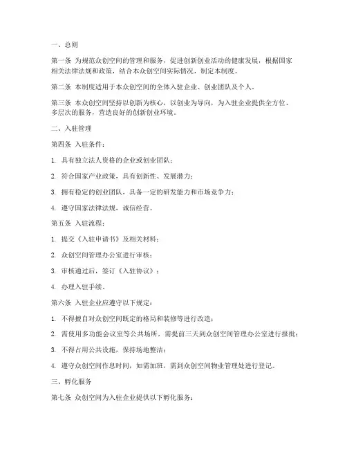 众创空间管理制度规范模板