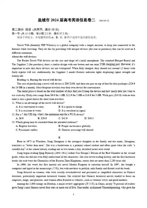 2024届江苏省盐城市高考英语信息卷二(含答案)
