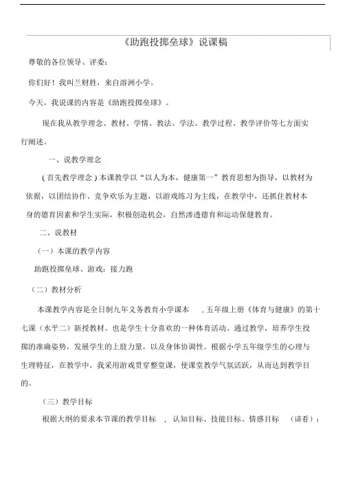 《助跑投掷垒球》的说课稿.doc