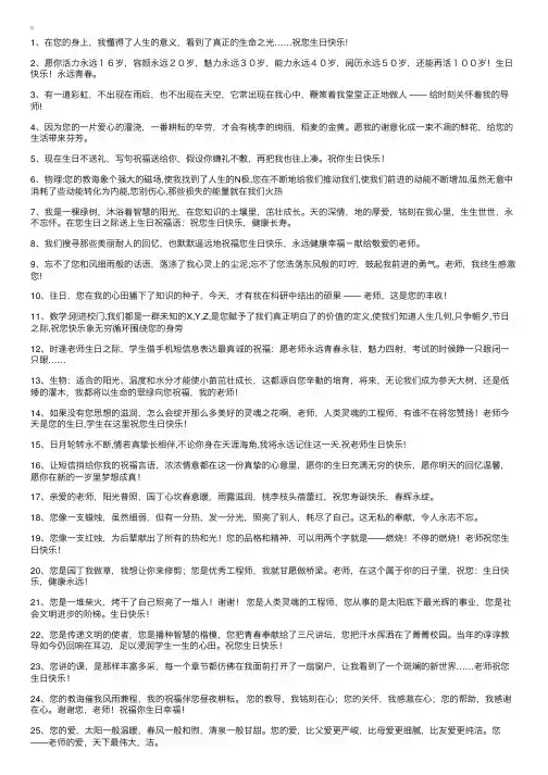 老师给学生的生日祝福语