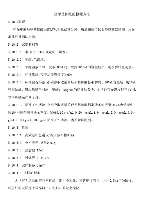 羟甲基糠醛的检测方法