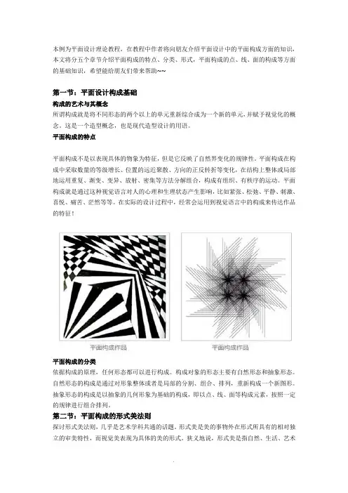 平面构成知识