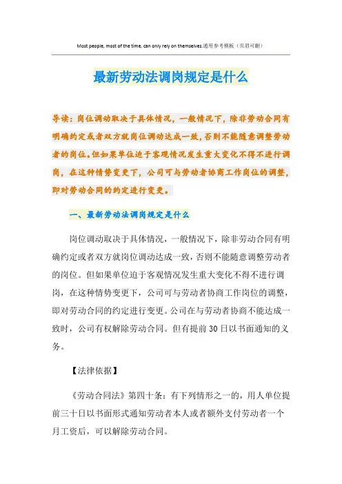 最新劳动法调岗规定是什么