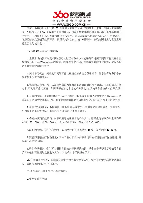 加拿大bc省高中