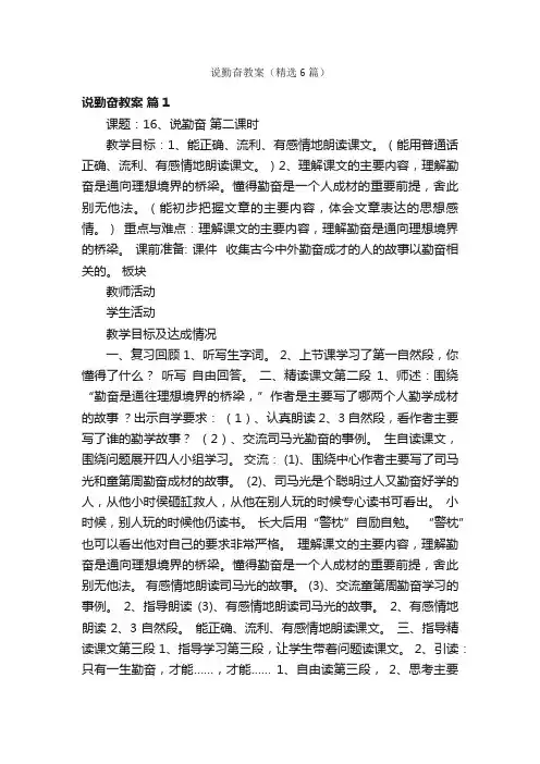 说勤奋教案（精选6篇）