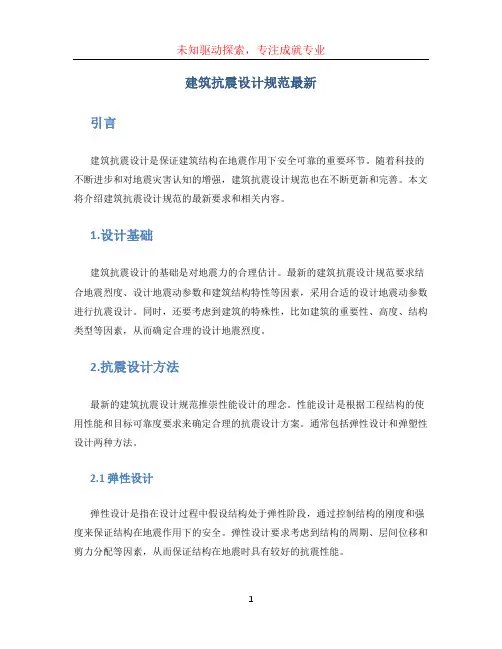 建筑抗震设计规范最新
