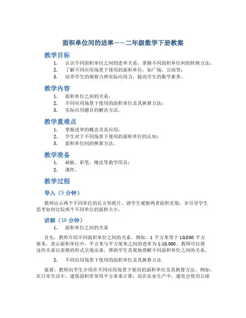 面积单位间的进率_二年级数学下册教案