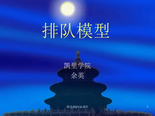排队模型(掌握mm1,mmc,mm1k)