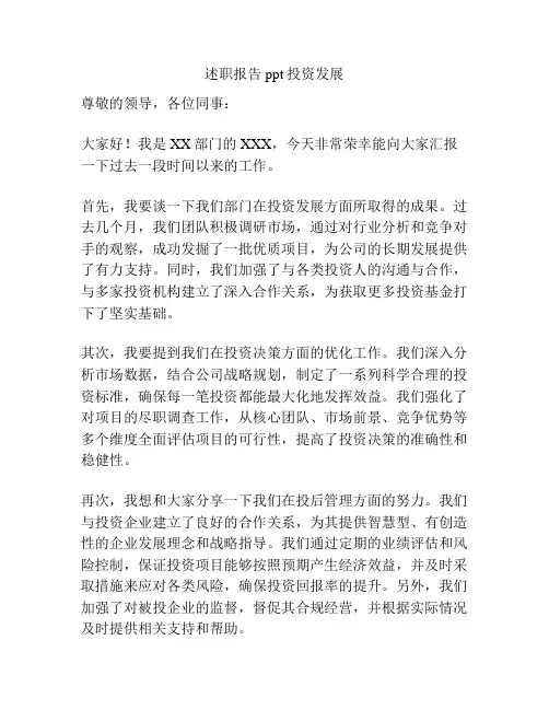 述职报告ppt投资发展
