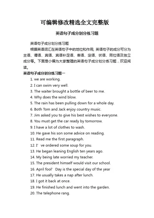 【可编辑全文】英语句子成分划分练习题