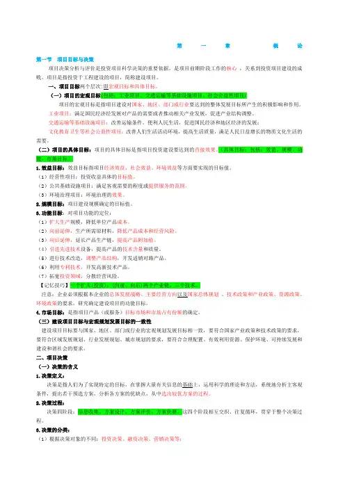 注册咨询师决策分析与评价全