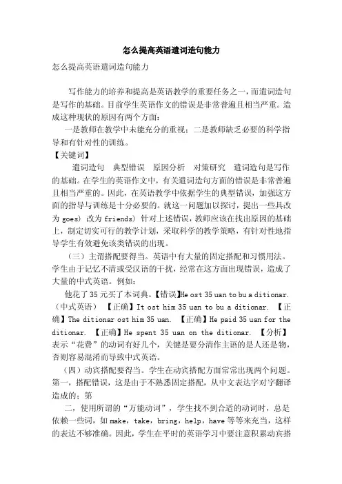 怎么提高英语遣词造句能力