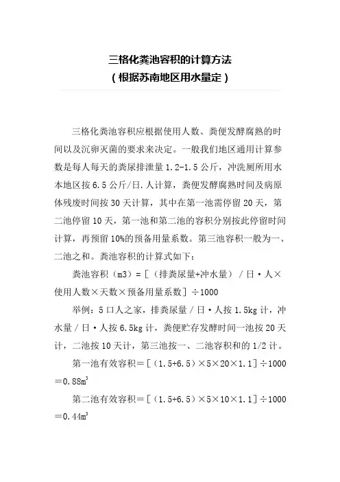 三格化粪池容积的计算方法