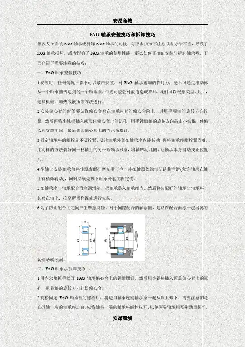 FAG轴承安装技巧和拆卸技巧