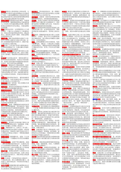国际公法名词解释_简答题_案例分析[1]