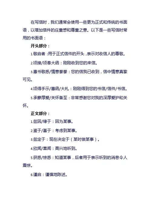 写信书面语大全