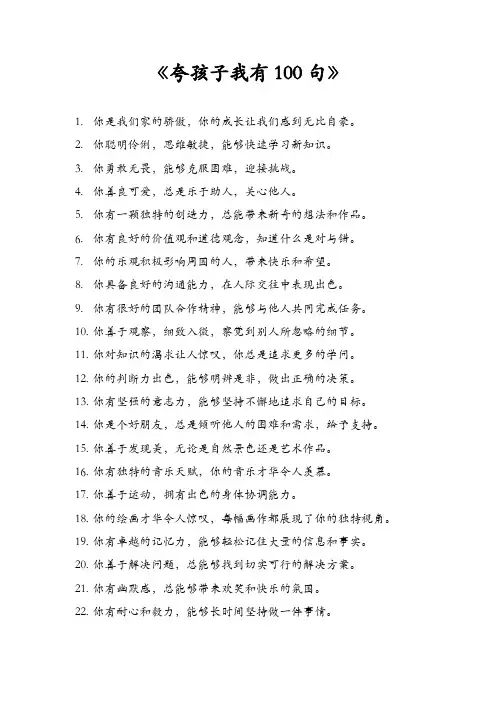 《夸孩子我有100句》