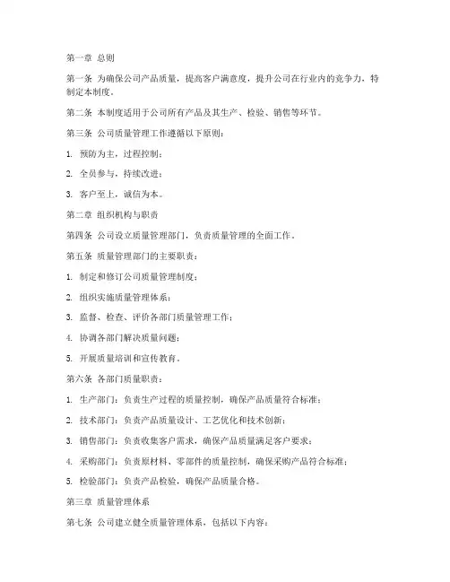 科技企业质量管理制度范本