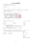 2014中考数学试题及答案)