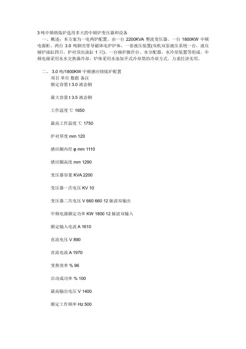 3吨中频熔炼炉选用多大的中频炉变压器和设备