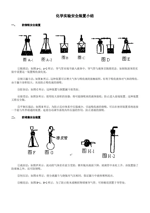 化学实验安全装置小结