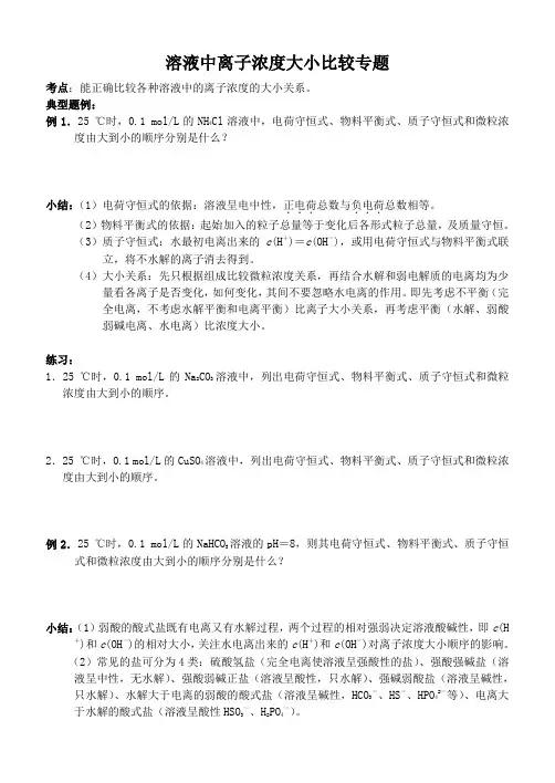 离子浓度大小比较专题
