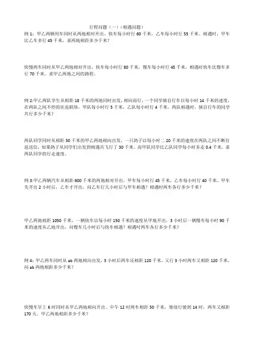 2017年春季学期新苏教版五年级数学下册行程问题(一)相遇问题