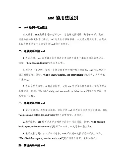 and的用法区别