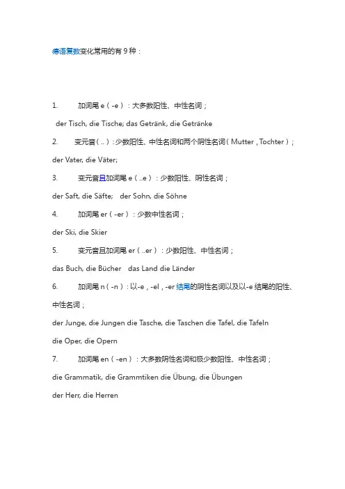 德语名词复数构成规则