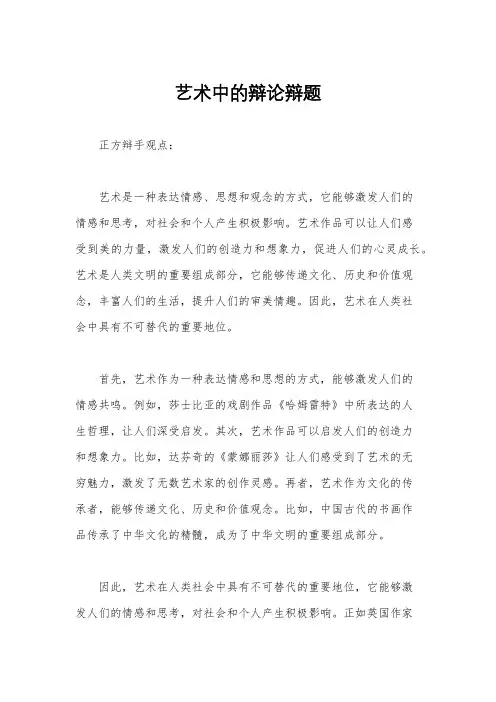 艺术中的辩论辩题