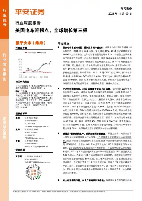 电气设备行业深度报告：美国电车迎拐点，全球增长第三极