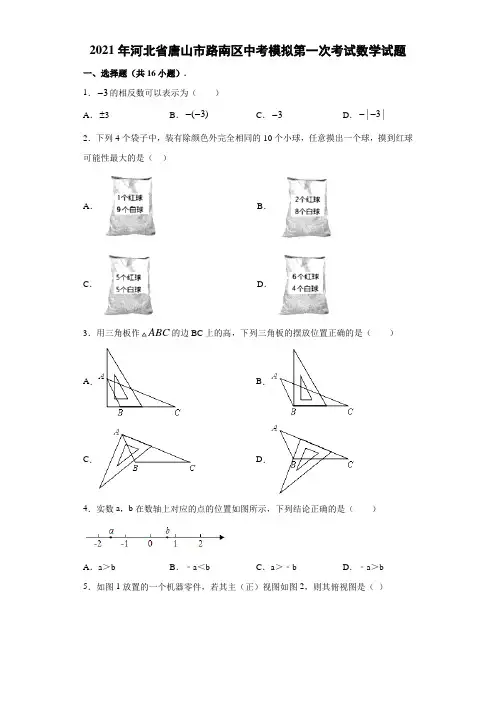 2021年河北省唐山市路南区中考模拟第一次考试数学试题(含解析)
