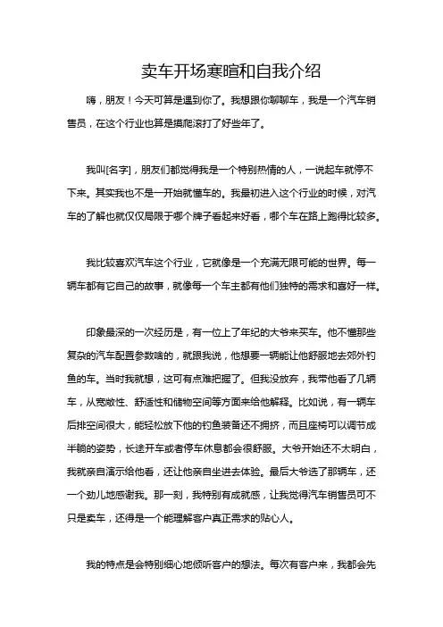 卖车开场寒暄和自我介绍