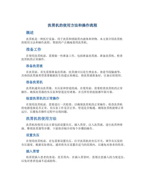 洗胃机的使用方法和操作流程