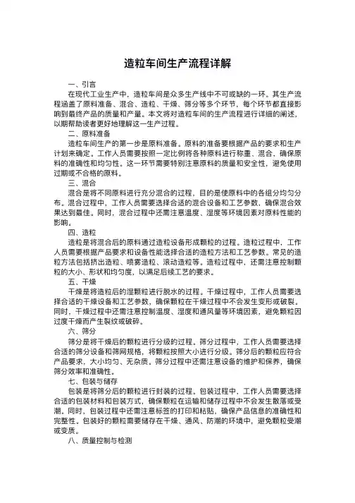造粒车间生产流程详解