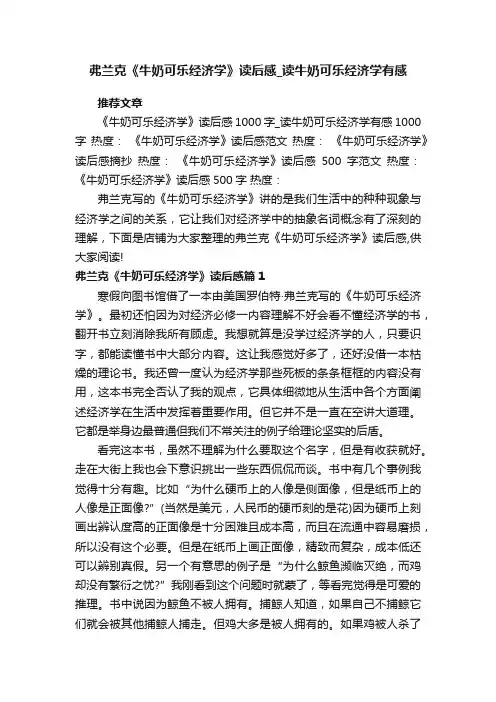 弗兰克《牛奶可乐经济学》读后感_读牛奶可乐经济学有感