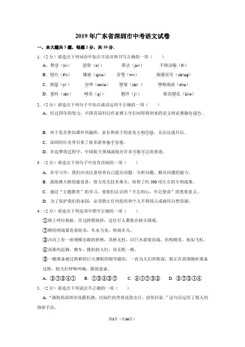 2019年广东省深圳市中考语文试卷以及解析答案