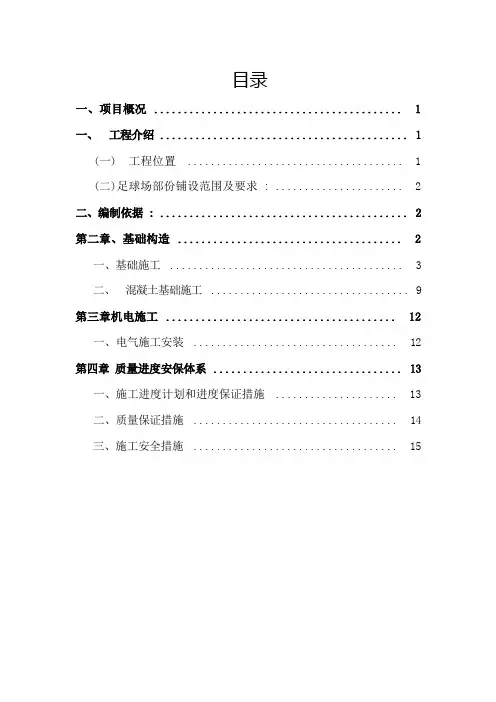 足球场施工组织设计方案