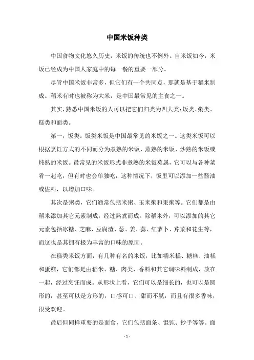 中国米饭种类