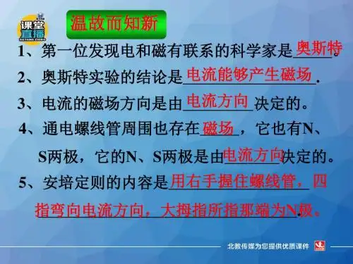 最新鲁科版五四制九年级物理下册优秀课件    16.3电磁铁 电磁继电器