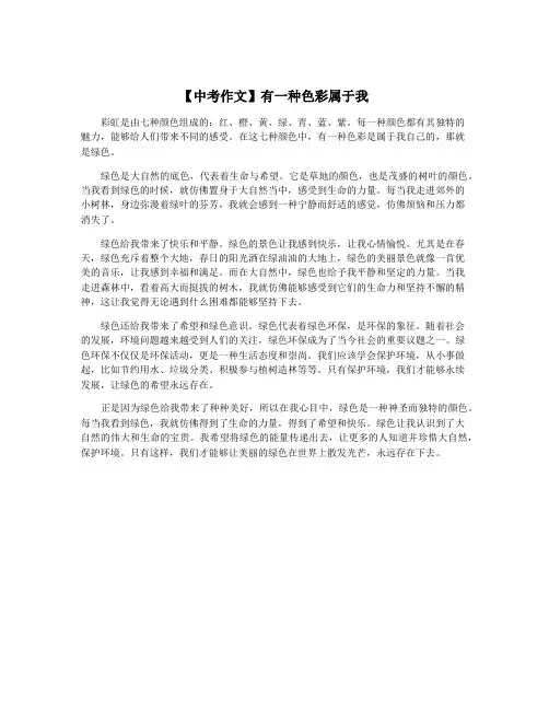 【中考作文】有一种色彩属于我