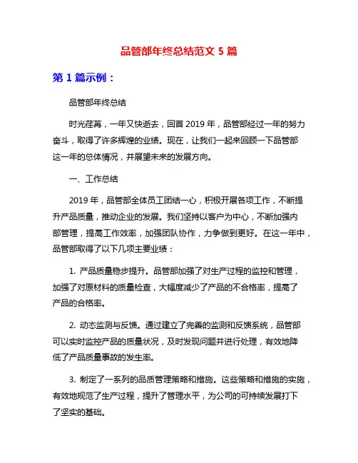 品管部年终总结范文5篇